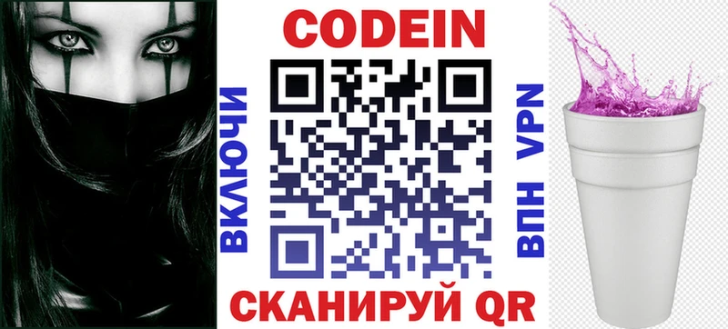 Кодеин Purple Drank  Мариинский Посад 